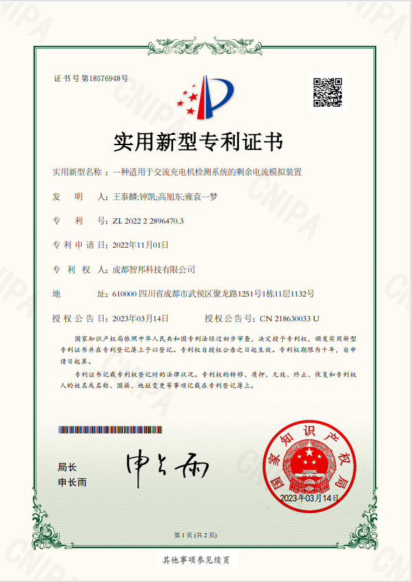 Patent certificate (15)