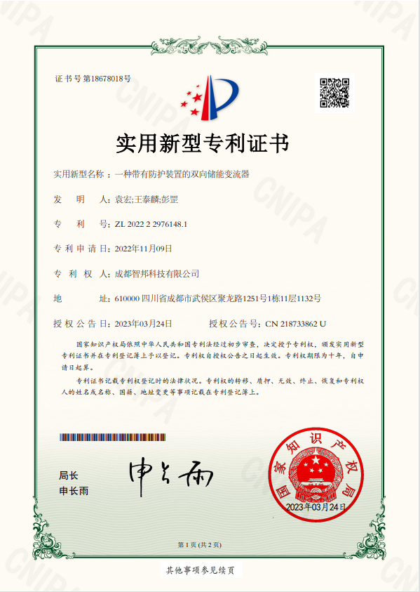 Patent certificate (16)