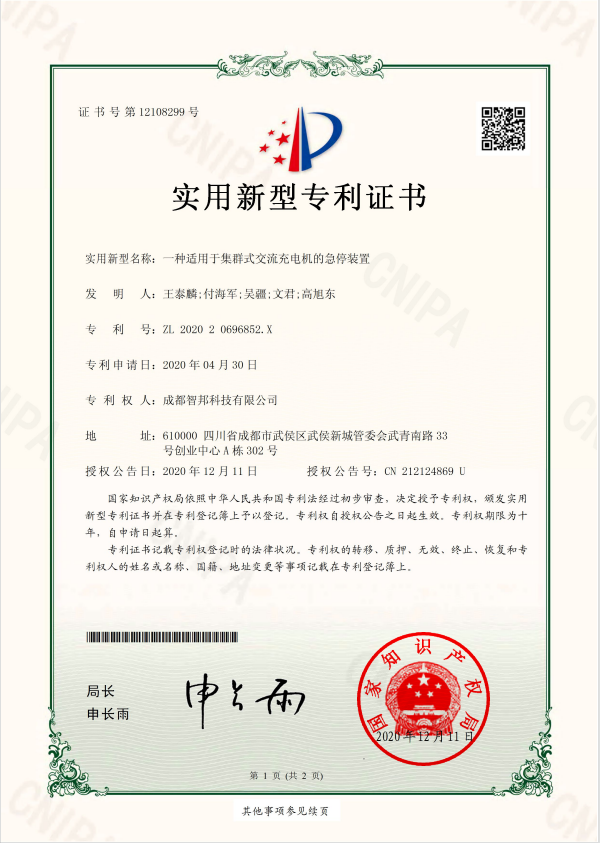 Patent certificate (18)