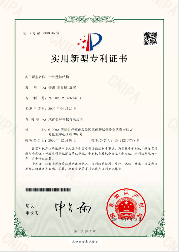 Patent certificate (19)