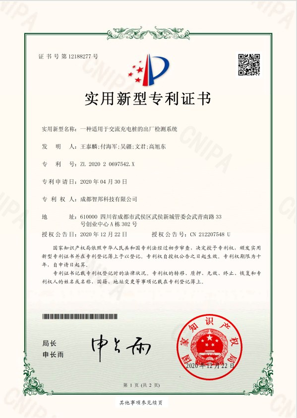 Patent certificate (20)