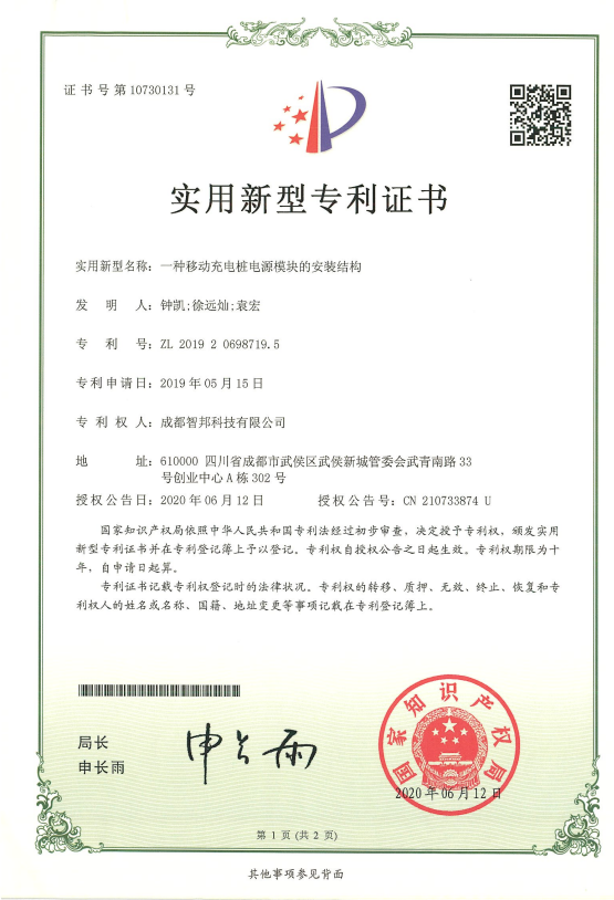 Patent certificate (23)