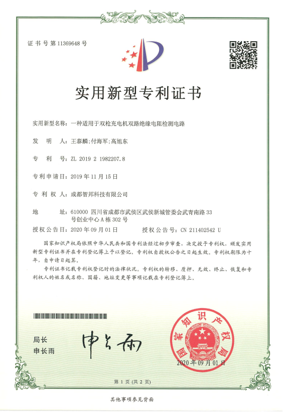 Patent certificate (25)